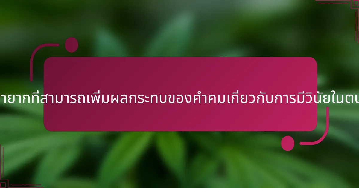คุณสมบัติที่หายากที่สามารถเพิ่มผลกระทบของคำคมเกี่ยวกับการมีวินัยในตนเองคืออะไร?