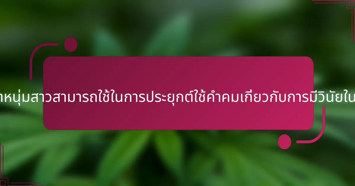 กลยุทธ์ที่นักกีฬาหนุ่มสาวสามารถใช้ในการประยุกต์ใช้คำคมเกี่ยวกับการมีวินัยในตนเองคืออะไร?